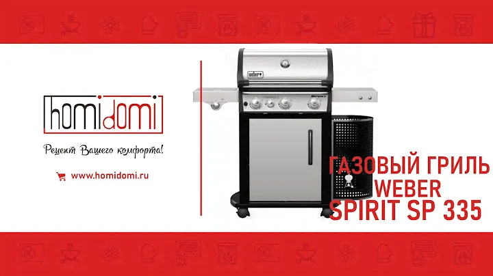 ОБЗОР ГАЗОВОГО ГРИЛЯ WEBER SPIRIT SP 335 || НОВИНКА 2021 ||