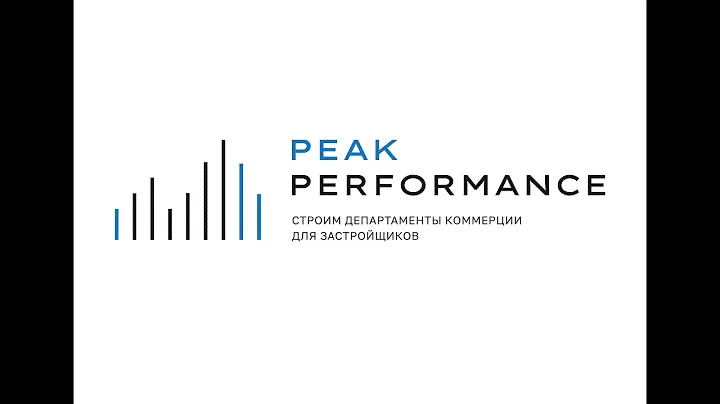 Построение эффективного маркетинга и продаж для застройщиков за 4 месяца | Peak Performance