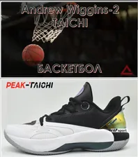 Кроссовки Peak Andrew Wiggins-2 TAICHI ET41057 White/Black