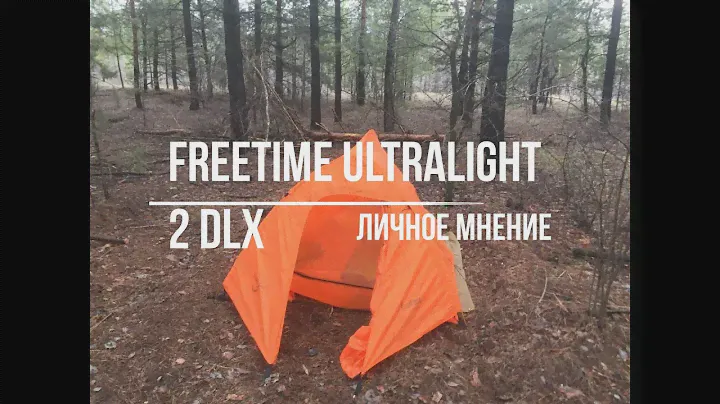 обзор легкой палатки freetime ultralight DLX2